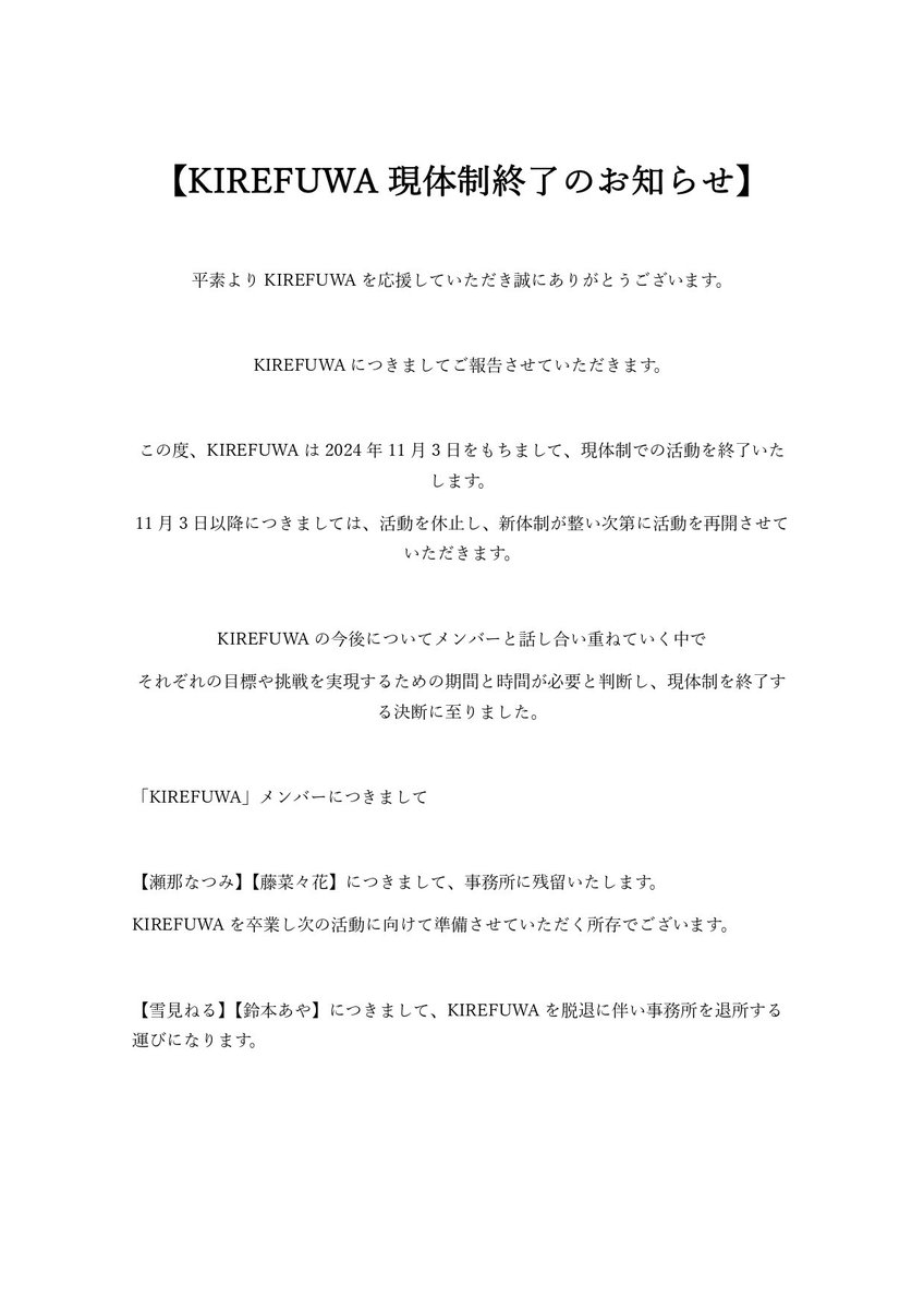 KIREFUWA_'s tweet photo. 【重要なお知らせ】 https://t.co/mFiYLAJaH1