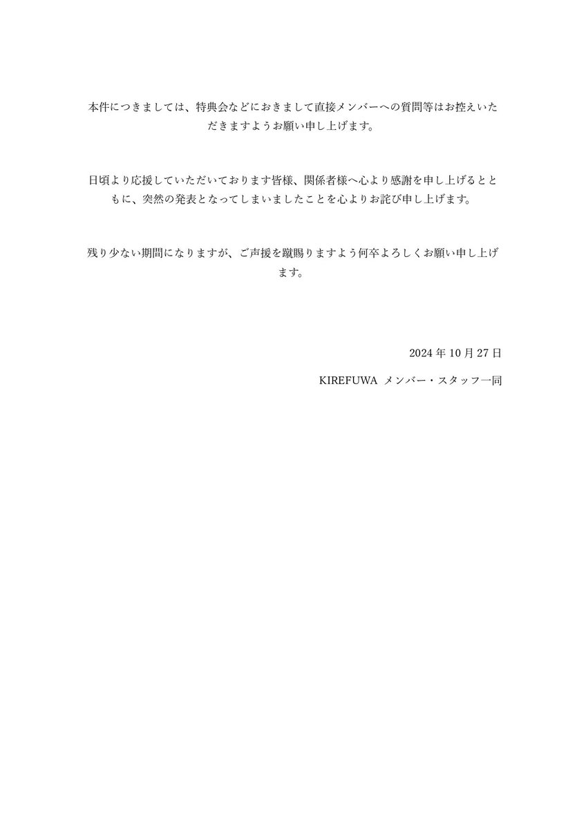 KIREFUWA_'s tweet photo. 【重要なお知らせ】 https://t.co/mFiYLAJaH1