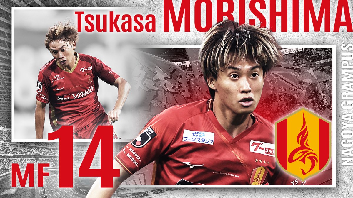 名古屋グランパス #森島司 選手のプロフィール📝 コメントで森島選手の