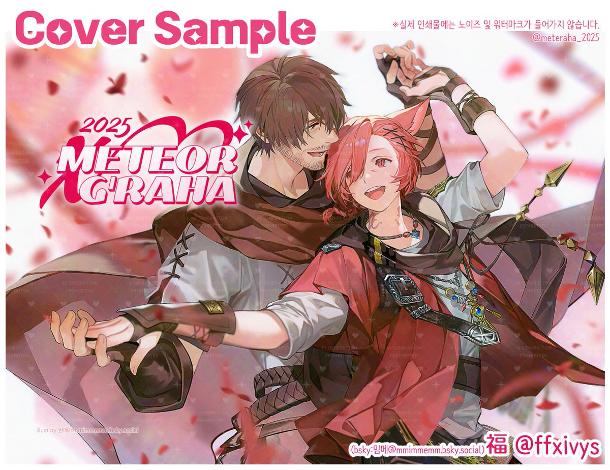🐻METEOR X G'RAHA CALENDAR 2025🐱

메테라하 달력 표지를 공개합니다!

福님(@ ffxivys)께서 협력해 주셨습니다.
아름다운 일러스트를 그려주신 福님께 진심으로 감사드립니다.