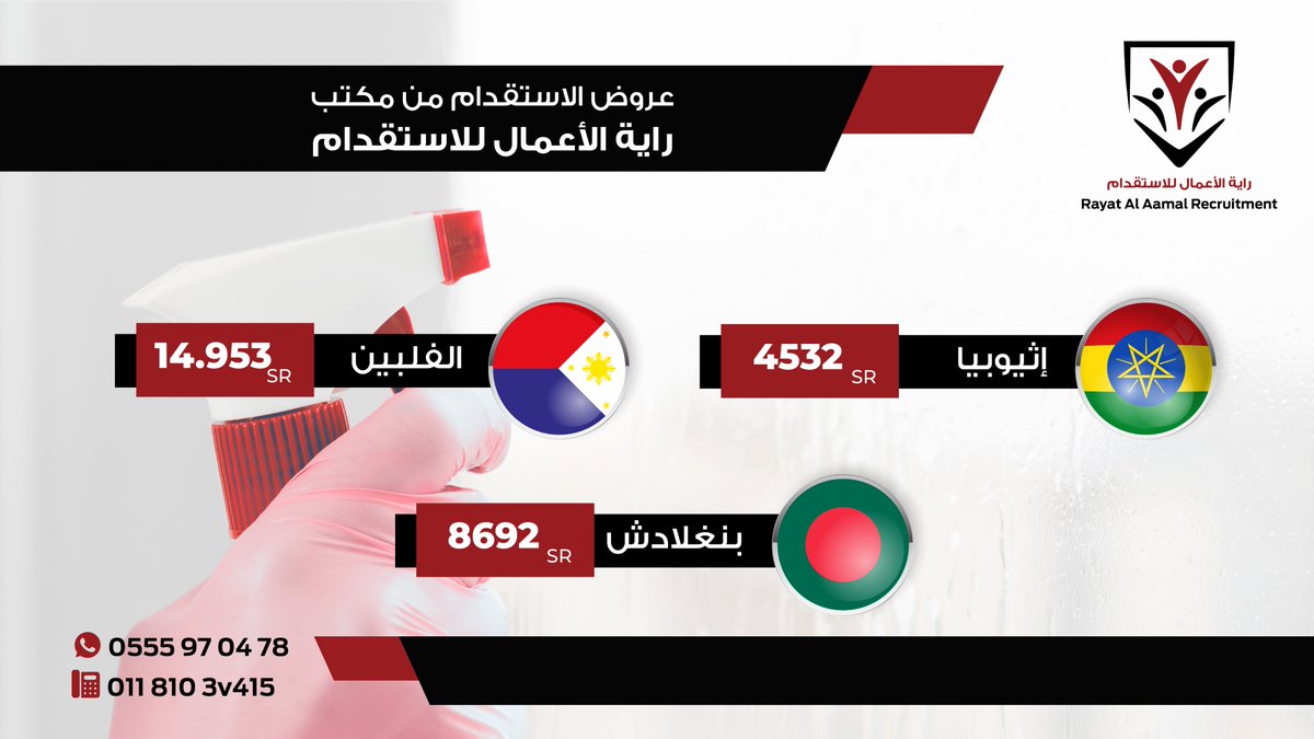 مكتب راية الاعمال للاستقدام tweet media