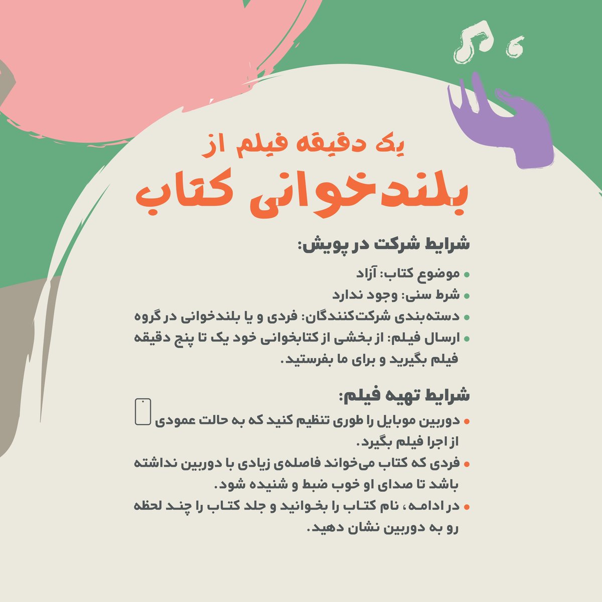 littlekindlib's tweet photo. 🌀پویش کتاب صدای صلح و دوستی
🎞️کتاب بخوانید و برای ما بفرستید
🌿 بیایید با هم از صلح و دوستی بیشتر حرف بزنیم. پس کتاب‌هایی را انتخاب کنید که قصه‌های آن‌ها از صلح، مهربانی، همدلی، محبت و دوستی می‌گویند.
#کتاب_صدای_صلح https://t.co/rR0KOT6HYX