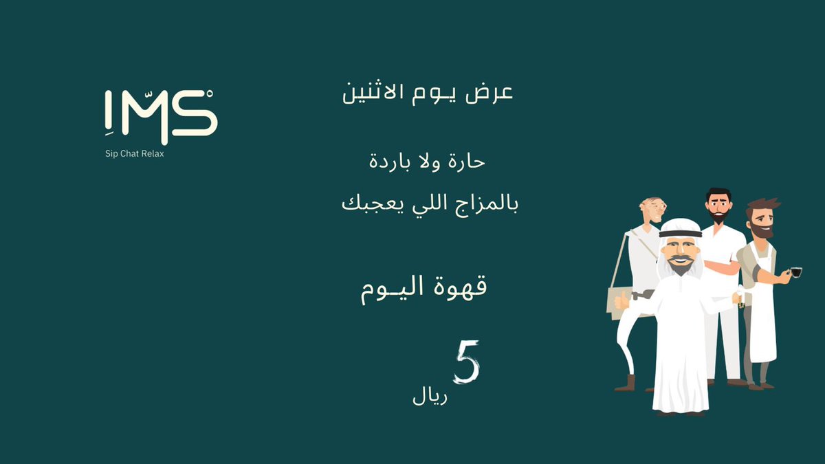 IMSBakery's tweet photo. عرضنا كل يوم إثنين قهوتنا بخمسة اريل =5 riyals only
القصيم -بريدة-طريق أبو بكر الصديق رضي الله عنه. https://t.co/BGRjGDI93q
