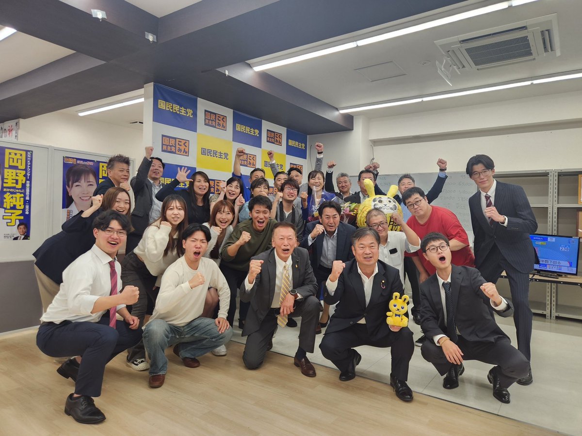 junko_okano's tweet photo. 人生最良の日です。
仕事でお返しすべく、既に武者震いしています！
ありがとうございました！

#国民民主党 #千葉5区 #urayasu #市川  #岡野純子 https://t.co/pjVR1vb6xR