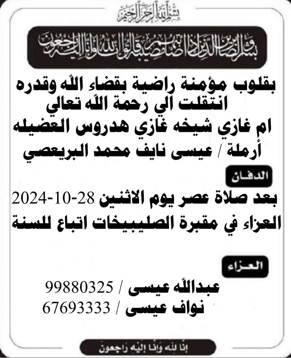 abdullah4484's tweet photo. بقلوب مؤمنة بقضاء الله وقدره
انتقل الى رحمة الله تعالى 

امي

اللهم اغفر لها وارحمها وعافها واعف عنها وأكرم نزلها ووسع مدخلها واجعل قبرها روضة من رياض الجنة 

وإنَّا لله وإنا إليه راجعون https://t.co/0CHq4thozd