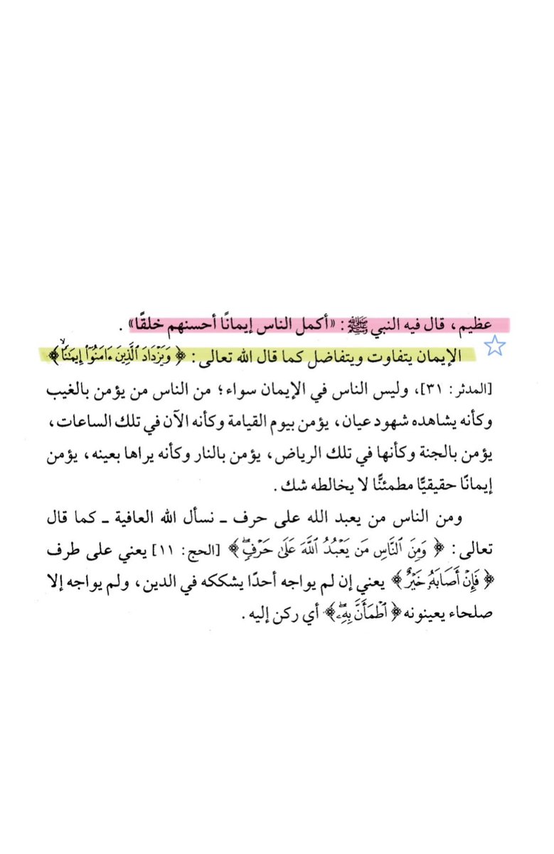 ibatuol's tweet photo. #شيخة_محمد_الطريري 
#رياض_الصالحين
#الايمان

تفاوت الإيمان، باب ٣٤ https://t.co/TmykBrL0uz