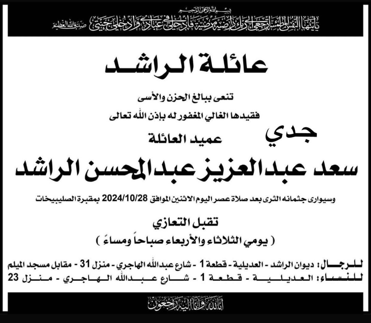 SB_ALRASHED's tweet photo. إنا لله وإنا إليه راجعون https://t.co/NBR8gtWfSP