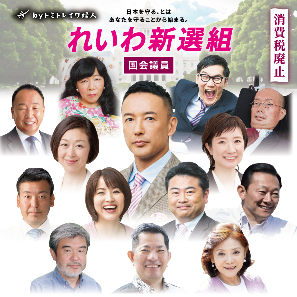 nippon_D_fujin's tweet photo. 山本太郎さん率いる
れいわ新選組の国会議員14議席。
2桁に到達。

次の参議院議員選挙はさらなる党勢拡大に期待。

れいわを中心とした政権交代を目指そう。

#れいわ新選組　#政権交代　
#山本太郎を総理大臣に https://t.co/pSzyXaL3Ho