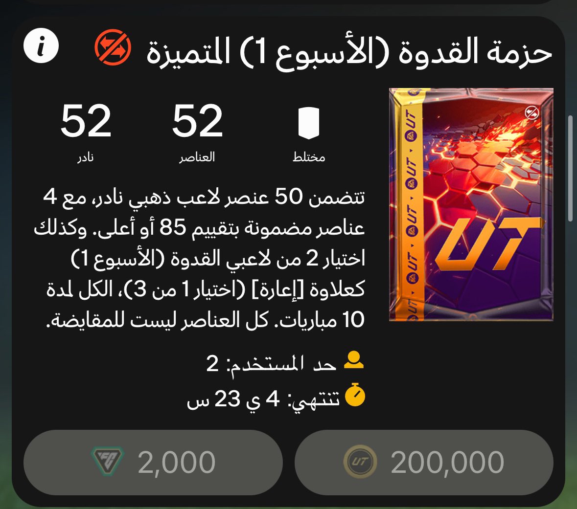 FUT_Z5's tweet photo. السحب خلال 60 دقيقه فقط 🥶🥶🥶🥶

- رتويت للتغريده ✅

- منشن ومسموح تكرر ✅

وتدخل السحب على اقوى بكج باللعبه حاليًا 🔥🔥🔥 https://t.co/KxTRJynnTs