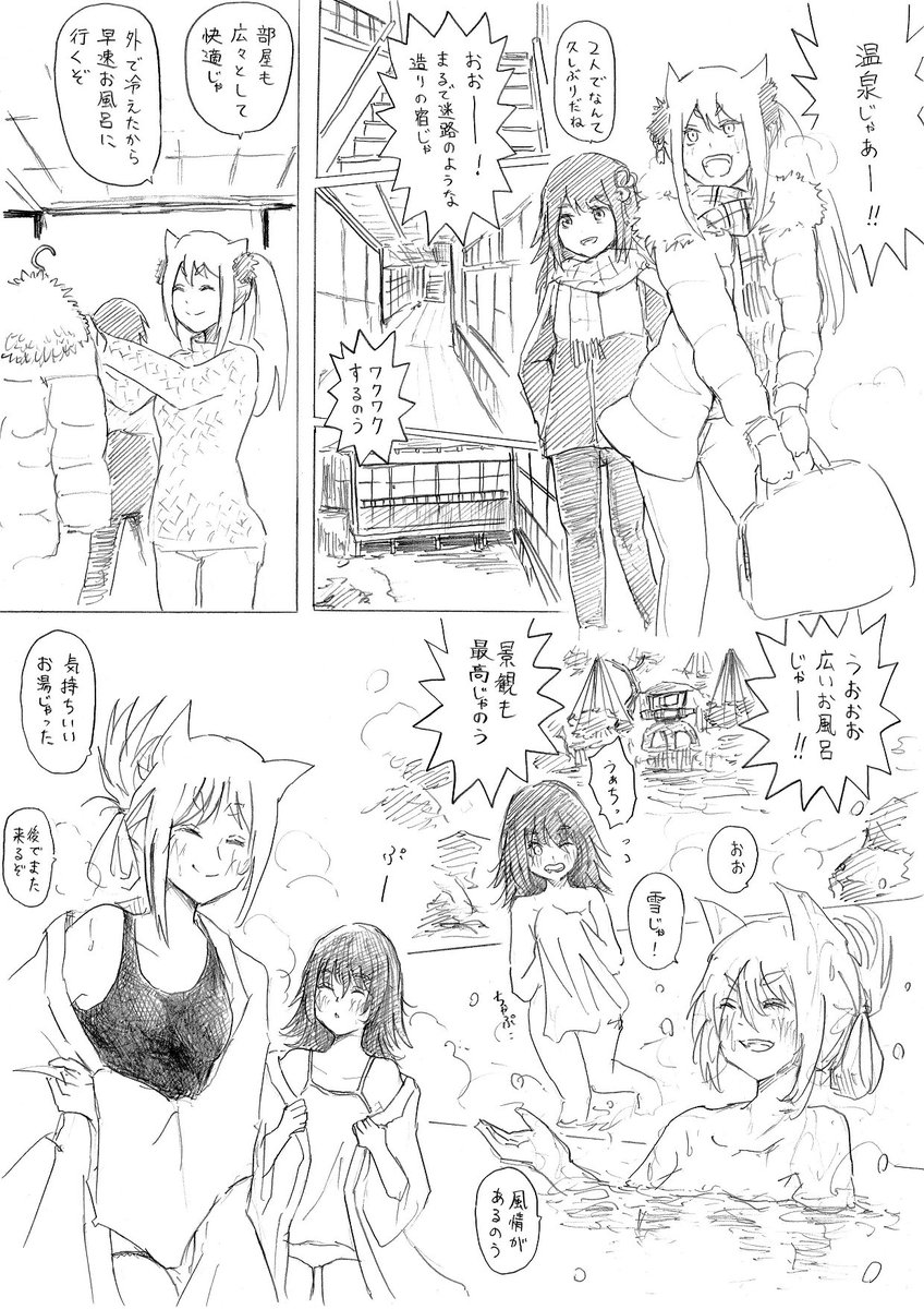 現代社会で温泉旅行に行く武部と妲姫 