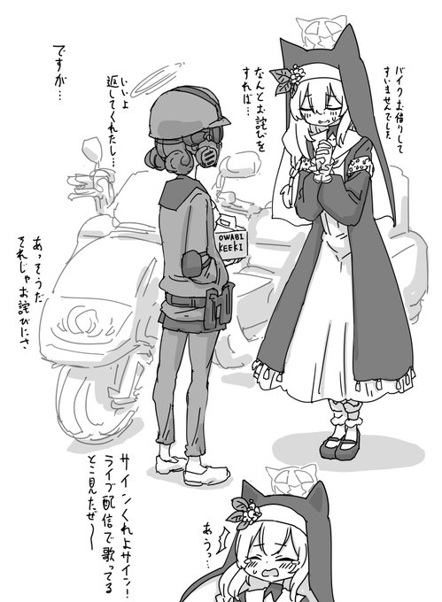バイク返すのが学園祭後になっちゃったマリー… 