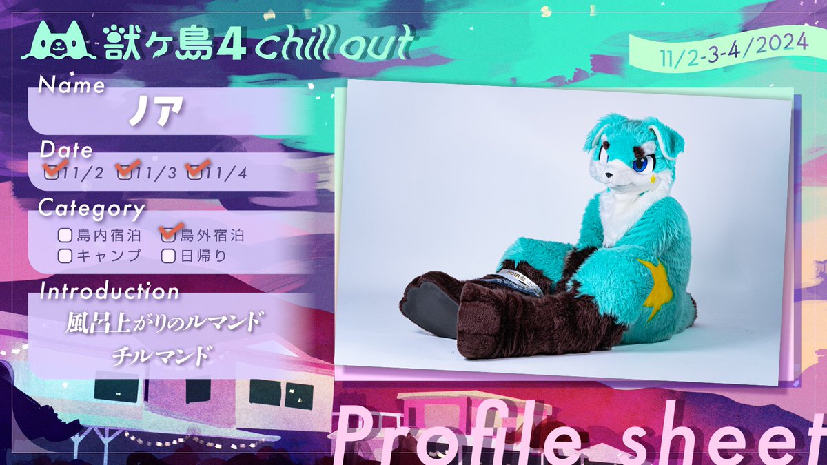 #獣ヶ島４参加表明
 もっと大きなチルを狙いませんか？ビン牛乳がゴロゴロ出るようなチルです