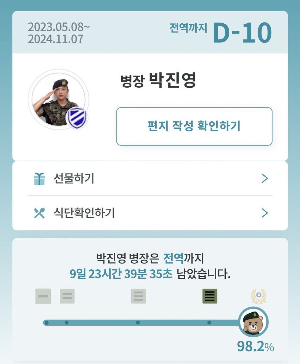 진영 전역 카운트 봇 tweet media