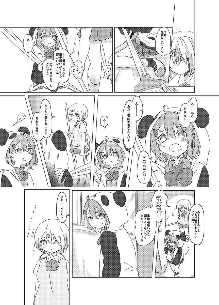 馴れ初め捏造まんが(1/7) にじそ07のやつ 