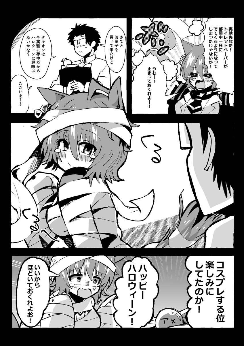 ハロウィンしたくてしょうがなかった?タキオン #ウマ娘 
