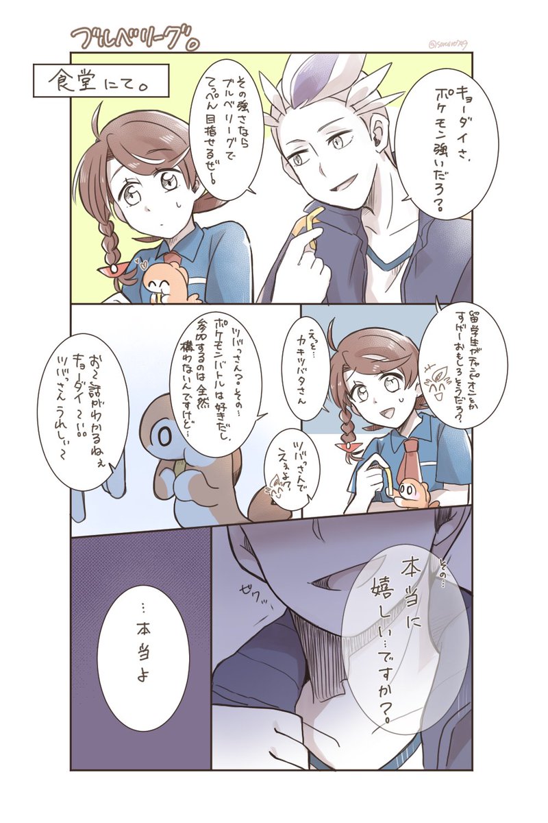 うちの世界線DLC後編5
🫐リーグ挑戦、本当にする? 