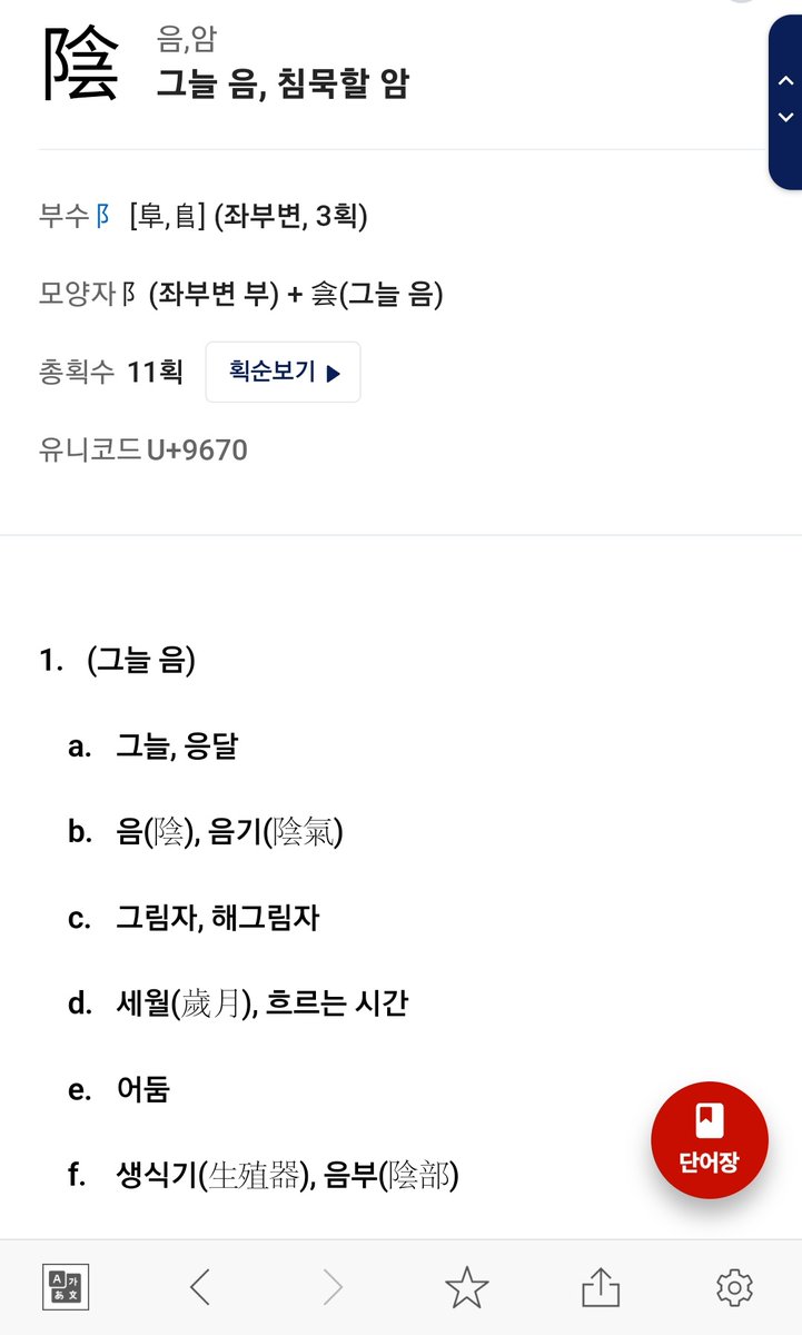 lied_999's tweet photo. 헐
率 거느릴 솔
陰 그늘 음
이면 어둠을 거느린다는 뜻이 됨,,, https://t.co/GuY2kWNs03