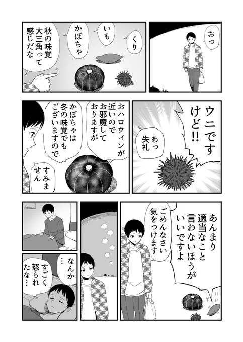 怒られ発生ウニ漫画です
#ウニ漫画 