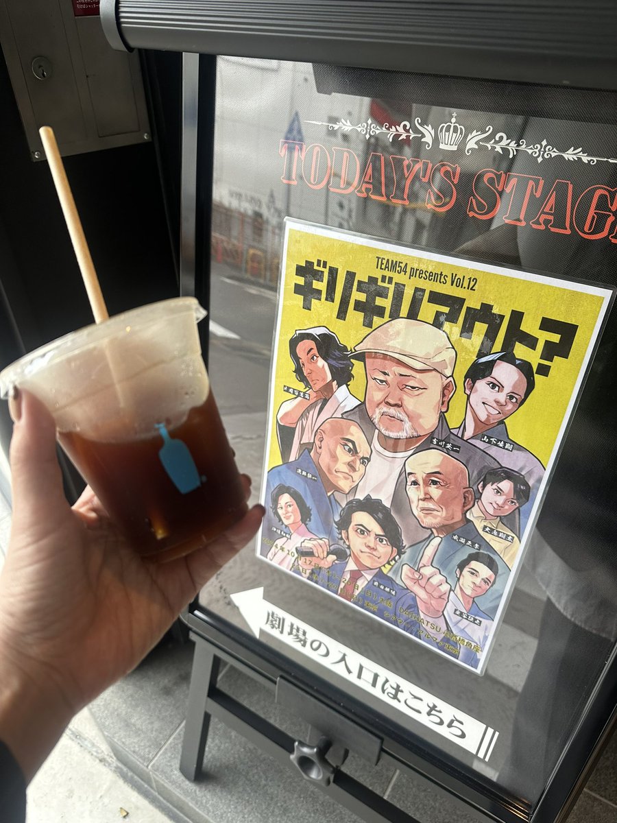 TEAM54公演『ギリギリアウト』
東京大千穐楽。終演！

今回は、オープニングで刀を持った振付、新鮮で楽しく創らせていただきました！
そして！御厨さんのテーマ曲ダンスは役者のみなさんが素敵な彩りをつけてくださいましたー！ありがとうございました！

#TEAM54
#ギリギリアウト？