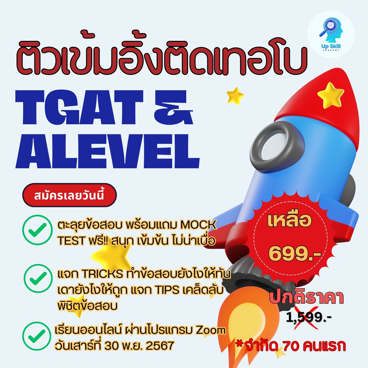 upskill_camp's tweet image. ติวเข้มภาษาอังกฤษแบบติดเทอโบ
ติดเทอโบยังไง ติดเทอโบทั้งสอนอย่างรวดเร็ว ครบจบ เน้นให้เข้าใจทริค ทำยังไงให้ทันแล้วคะแนนสูงปรี๊ดเหมือนติดจรวด TGAT &amp;amp; ALEVEL TURBO สมัครได้เลยที่ : camphub.in.th/tgat-alevel-tg… #dek69studygram #dek68 #dek69 #dek70 #TGAT #Alevel #TCAS68 #TCAS69 #TCAS70