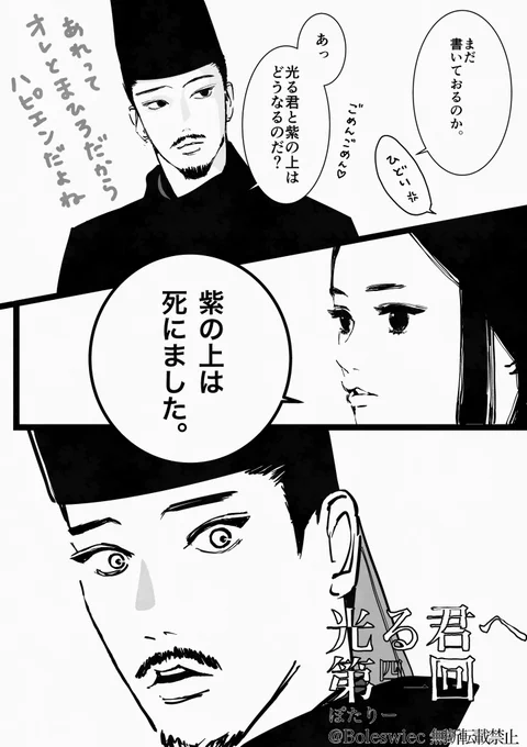 作者に雑にネタバレされる道長くん

(今回ラストの道長くん、ライフはゼロよ〜早くまひろ吸いに行ってHP回復して〜😱)

#光る君へ 第41回
#光る君絵 