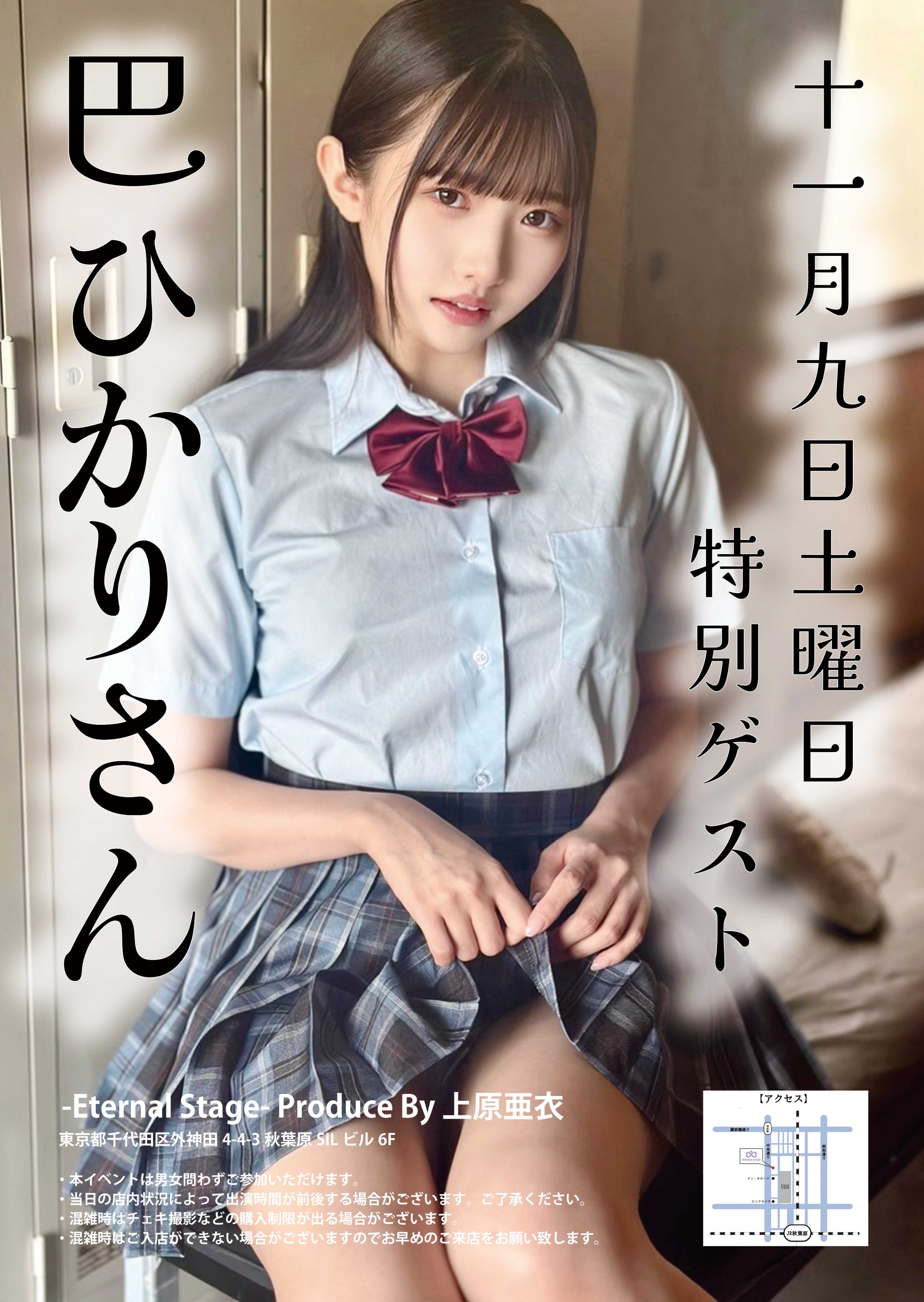 上原亜衣　制服 