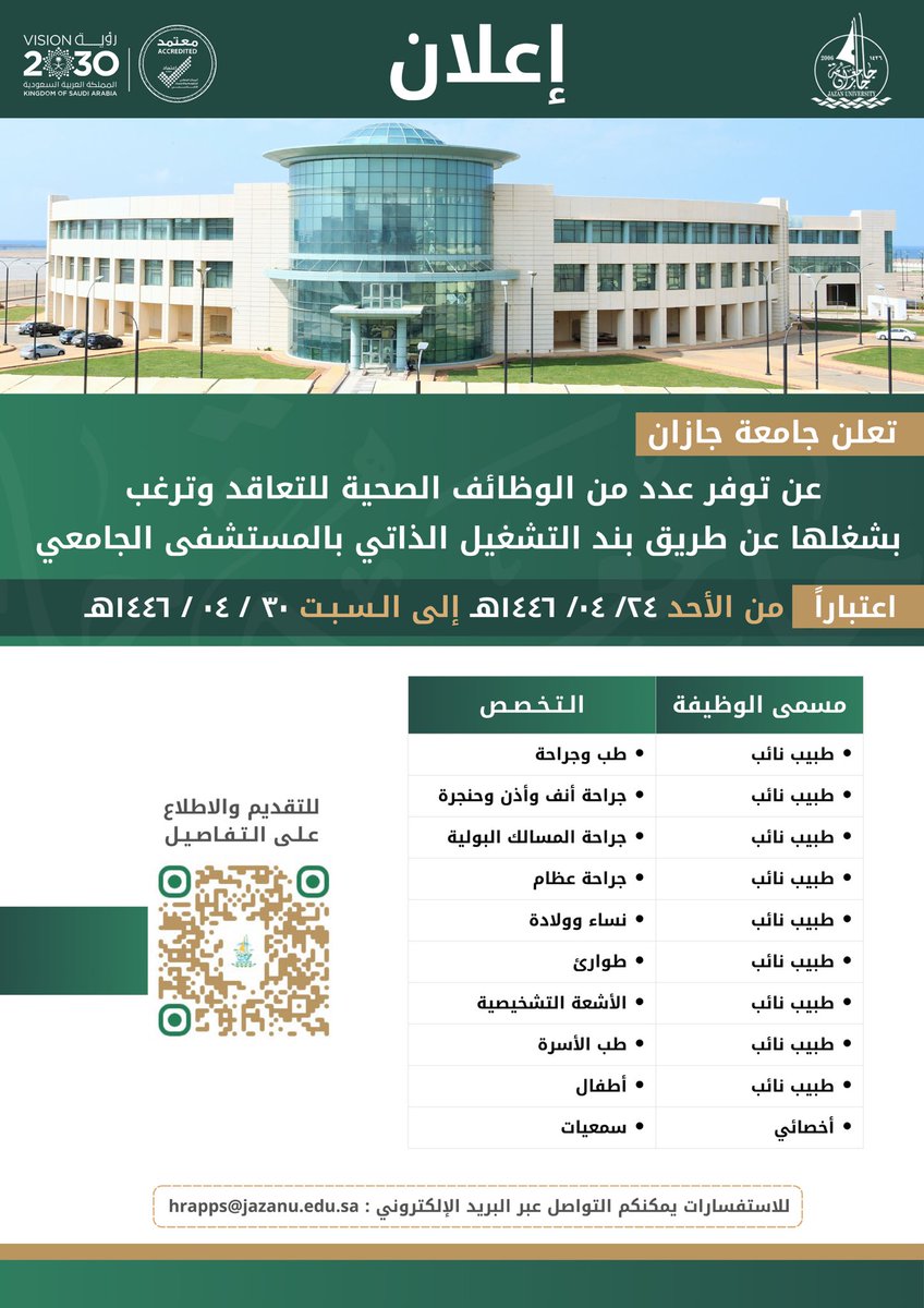 JazanUniversity's tweet photo. #جامعة_جازان تعلن عن توفر وظائف صحية للتعاقد، وترغب بشغلها عبر بند التشغيل الذاتي بالمستشفى الجامعي.

📎للتقديم والاطلاع على التفاصيل: https://t.co/xxuqG7YTuR https://t.co/LGUJz0hdiG