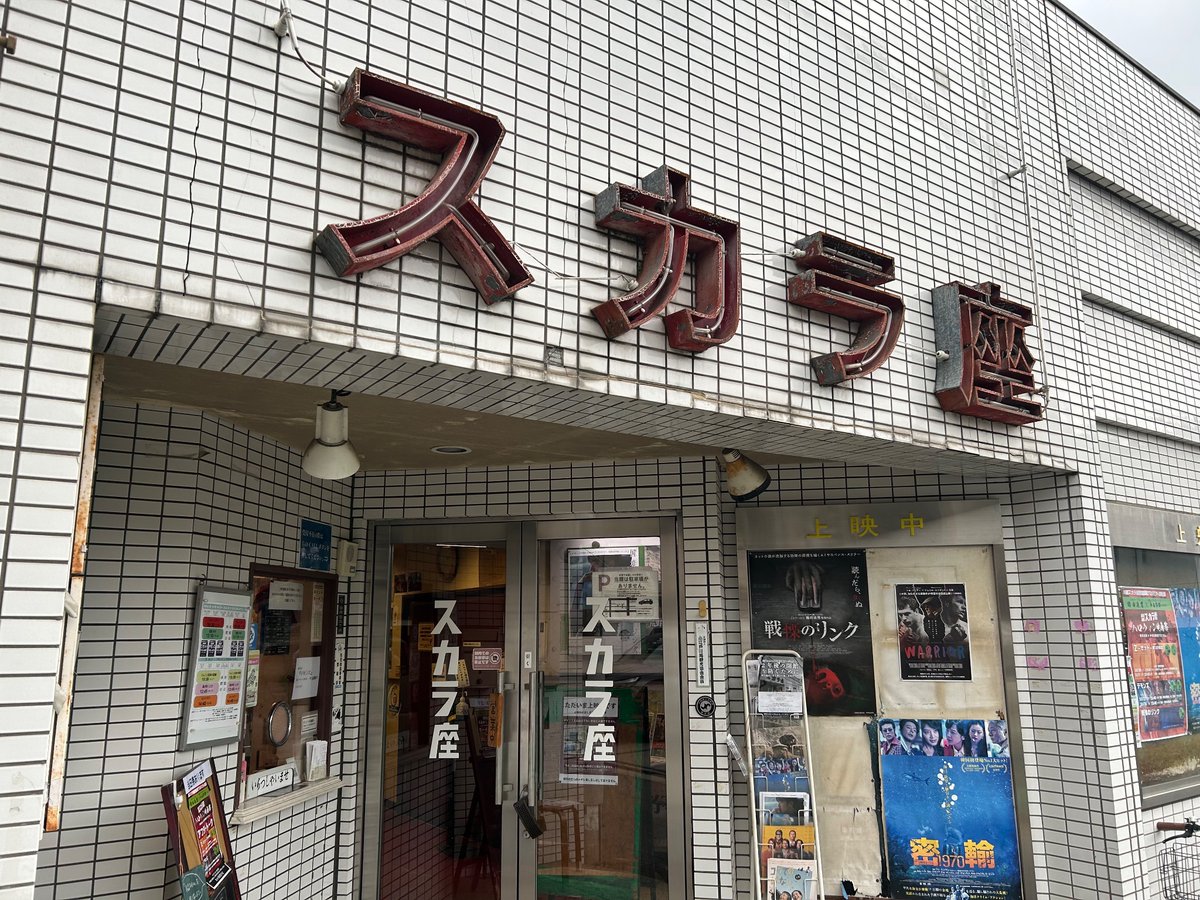 川越スカラ座でハロウィン映画祭を開催中！「デモンズ」を観る。伊らしいゾンビ系スプラッター映画。今ホラー系の悍ましさを楽しんでます。閉ざされた空間の中でゾンビから逃げられるのか…最後は衝撃的です。映画祭は11/1迄、鶴田監督、中田監督のトーク面白かった！event.k-scalaza.com/?eid=1264677#g…