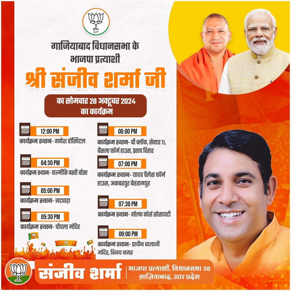 Himansh15295454's tweet image. *गाजियाबाद विधानसभा के भाजपा प्रत्याशी श्री संजीव शर्मा जी का सोमवार 28 अक्टूबर 2024 का कार्यक्रम ।
जय भाजपा तय भाजपा ✌️✌️*

#VoteForBJP
#ISupportSanjeevSharma #SanjeevSharmaForGhaziabad