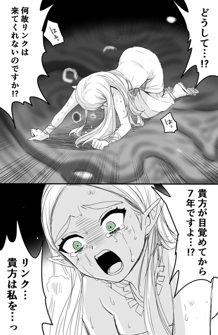 妹のリンク君がまだ始まりの台地にいると聞いての落書き
ゼルダ様本当にかわいそう 