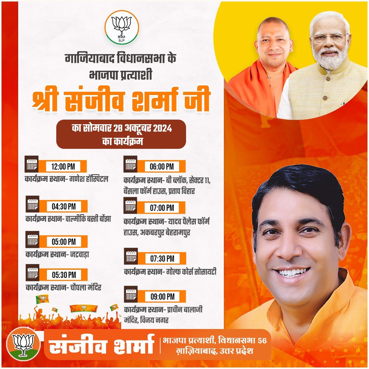 sanjivsharmabjp's tweet image. 📢 कल का जनसंपर्क अभियान | 

गाज़ियाबाद के नागरिकों से सीधा संवाद 🚩

कल गाज़ियाबाद विधानसभा क्षेत्र में जनसंपर्क अभियान के अंतर्गत विभिन्न क्षेत्रों का दौरा करूँगा। 

आपका अपना, संजीव शर्मा

#VoteForBJP #ISupportSanjeevSharma #SanjeevSharmaForGhaziabad