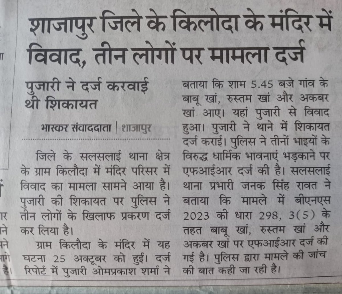 VinayDixit_'s tweet photo. #नईदुनिया :- दीपावली पर सौहार्द बिगड़ने के प्रयास - राम मंदिर में पढ़ी नमाज..!
#दैनिक_भास्कर :- मंदिर में विवाद - तीन लोगों पर मामला दर्ज..! 
दोनों समाचार पत्रों के #नरेटिव को अवश्य समझिए..! 
#शाजापुर https://t.co/YYm941Tber