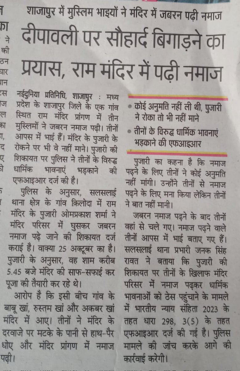 VinayDixit_'s tweet photo. #नईदुनिया :- दीपावली पर सौहार्द बिगड़ने के प्रयास - राम मंदिर में पढ़ी नमाज..!
#दैनिक_भास्कर :- मंदिर में विवाद - तीन लोगों पर मामला दर्ज..! 
दोनों समाचार पत्रों के #नरेटिव को अवश्य समझिए..! 
#शाजापुर https://t.co/YYm941Tber