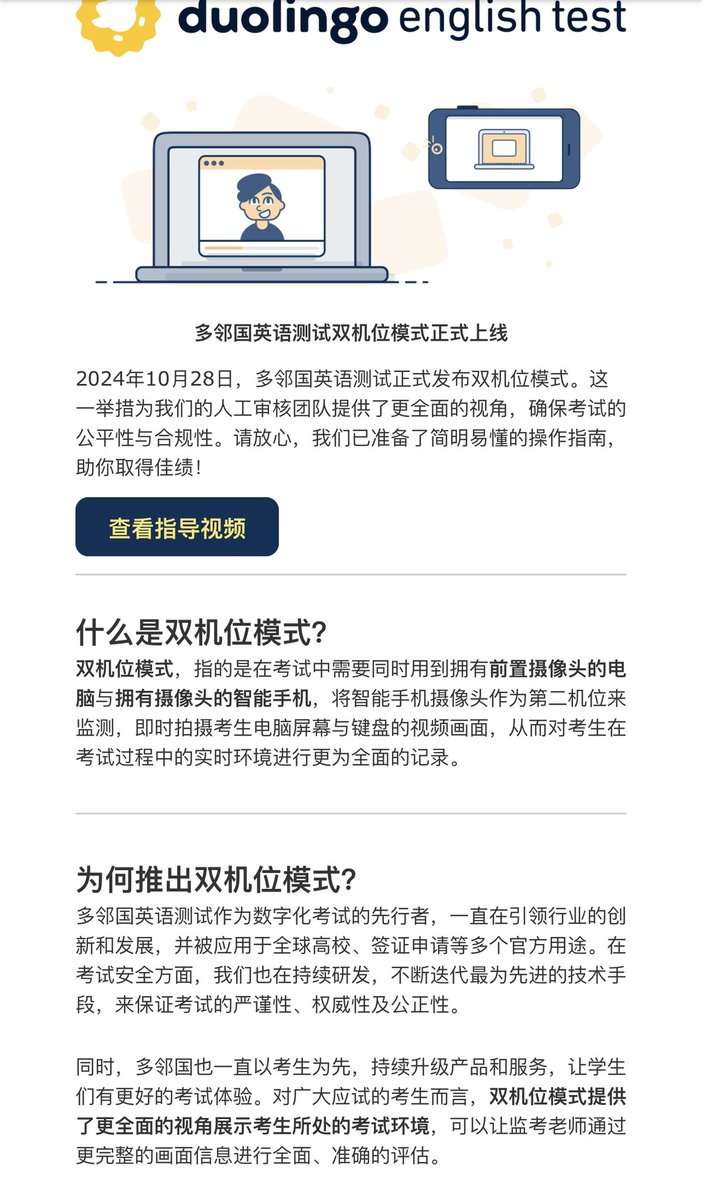 多邻国英语测试双机位模式正式上线2024年10月28日，多邻国英语测试正式发布双机位模式。  这其实是好事情，因为之前的单摄像头监考，被误判作弊的太多了，浪费考生的钱