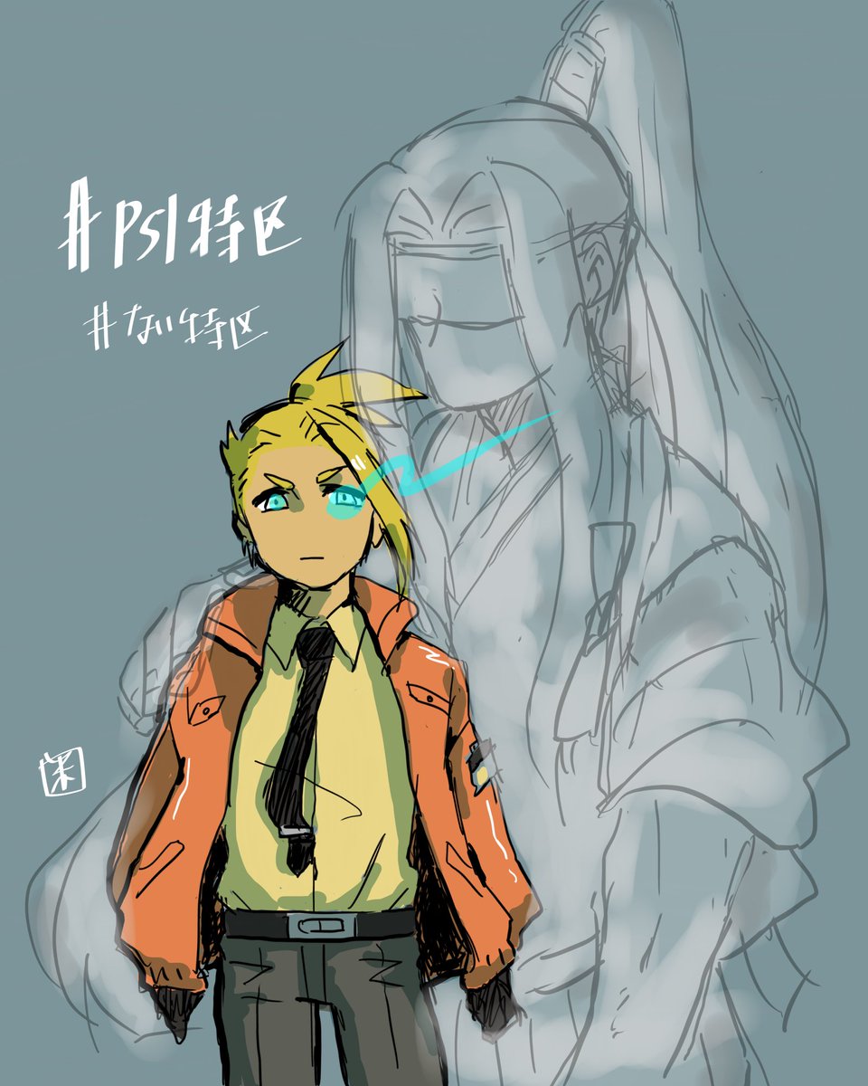 PSI具現化のやつ。透視。#ない特区