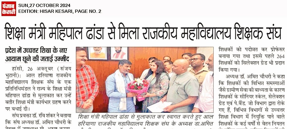 DrAmit_Ch's tweet photo. गत दिनों #HGCTA ने माननीय EM @MAHIPALDHANDA1 जी को कार्यभार ग्रहण करने पर हार्दिक स्वागत किया तथा साथ ही आदरणीय डॉ. डी. सुरेश प्रधान सचिव @highereduHRY जी का सरकार के नियमों के अनुसार लंबित मामलों के निपटान और प्रोफेसर पद पर पदोन्नति देने के लिए धन्यवाद अर्पित किया। https://t.co/BQ3e5BF0Ae
