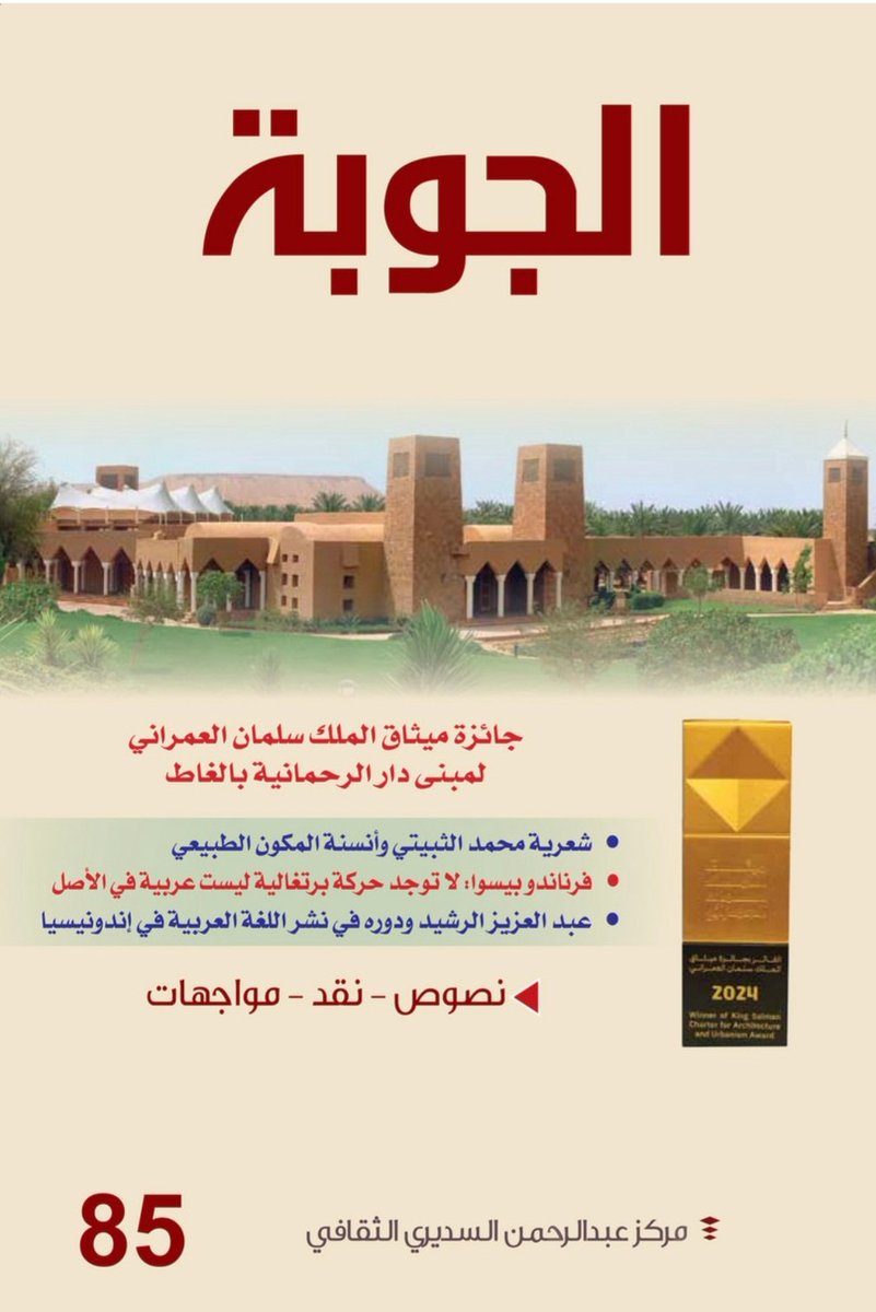 فرناندو بيسوا: لا توجد حركة برتغالية عميقة ليست حركة عربية؛ لأن الروح العربية هي أساس الروح البرتغالية..
مقالي على صفحات العدد الجديد من مجلة الجوبة.
مع شكري للقيّمين على المجلة وبالتوفيق المستمر.
مجلة الجوبة#