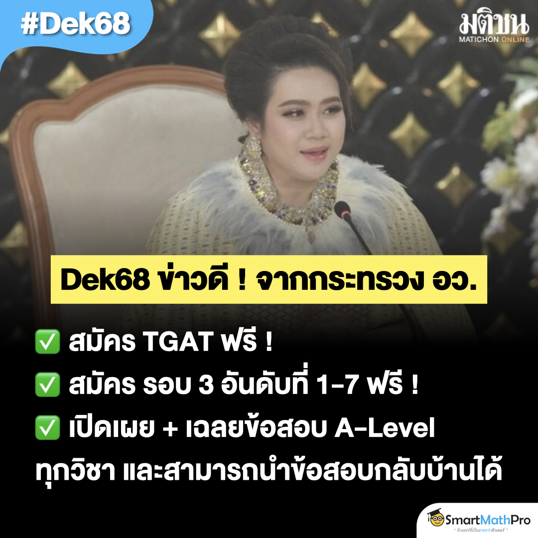 สู้ไปกับ #dek70 !!! tweet media
