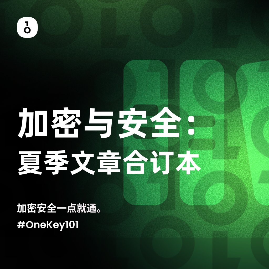 OneKeyCN's tweet image. 这些文章，可能救了 10000+ 朋友的资产。

《加密与安全》夏季学期合订本，为您献上👇

📖 Telegram 安全防盗终极指南
[7.4 万阅读：x.com/OneKeyCN/statu…]

📖 无惧打劫！Crypto 安全出国指南
[15.8 万阅读：x.com/OneKeyCN/statu…]

📖 币圈秋殇：回顾 2024 年 3 大教科书级跑路事件
[21…