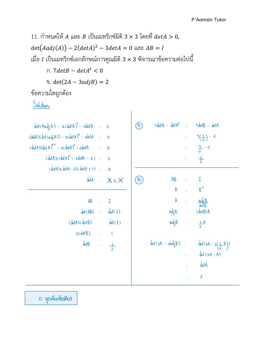 Aomsin_Tutor's tweet photo. Chapter8: Matrices วิชา Mathematics ครับ😊 #ap #ib #alevel #tbat #cuats #cuaat #sat #ged #tpat #alevel68 #กสพท #tcas #tcas68 #tcas69 #tcas70 #สอนพิเศษ #เรียนพิเศษ #ติวเตอร์ #chula #calculus #genphys #apphysics #apcalculus #chula #ise #วิศวะจุฬา #dek68 #dek69 #dek70 #paomsintutor https://t.co/WlXbrY29zl