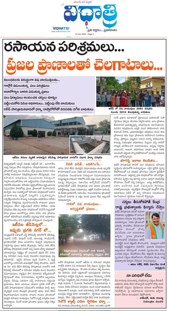 VPEnclave's tweet photo. Due to #ALEAP Chemical Companies r nt using Scrubbing System,they r releasing chemicals openly 2 air which wil impact Kids Health causes breathing issues &amp; health problems @TelanganaPCB Save our Lives with atleast 2 breath Good Air &amp; they r polluting ground water
#Danger #alert https://t.co/xqJvL6ep95