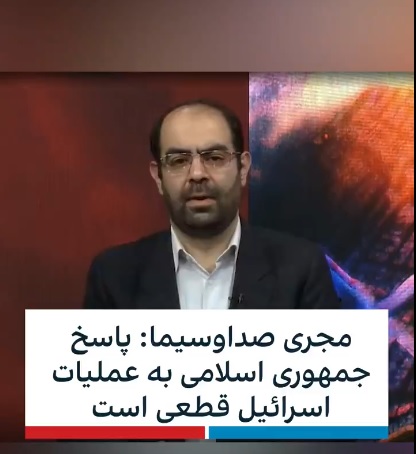 مجری #صداوسیما از جمهوری اسلامی، جمهوری اسلامی تره
به تو چه آخه مرتیکه دوزاری
#حمله_اسرائیل_به_ایران