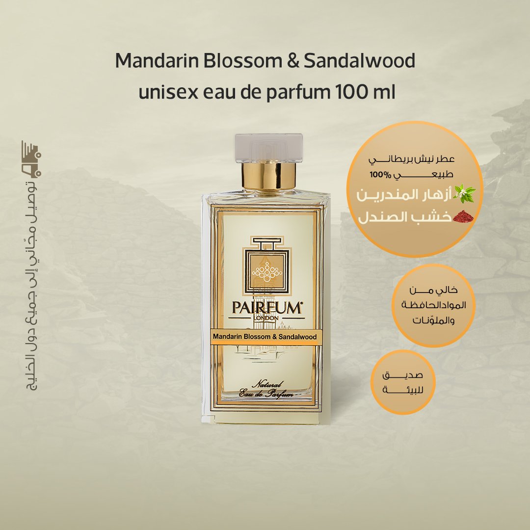 Perfume_Color's tweet image. عطر أزهار المندرين وخشب الصندل للجنسين 100 مل من ماركة عطور النيش الطبيعية البريطانية بيرفام لندن 

تناغم شيبر زهري أنيق يفتتح بنضارة زهر المندرين والمشمش والصفير الأبيض كمكونات عليا. يكشف القلب الرومنسي عن باقة من أزهار السويت بي والياسمين والإيلانج إيلانج، في حين أن قاعدة خشب…