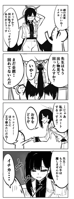 イチカ 