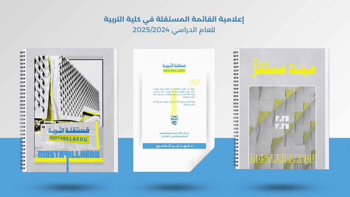 اعلامية « القائمة المستقلة » في كلية التربية
للفصل الدراسي الاول للعام النقابي 2024 - 2025

#مستقلة_التربية - #مجدٌ_مستقلّ 💙💛