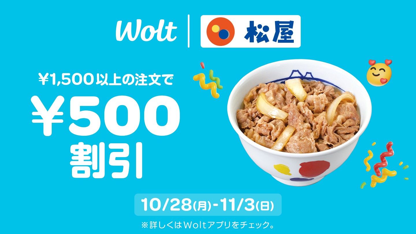 Wolt キャンペーン ミニボール Wolt キャンペーン ミニボール