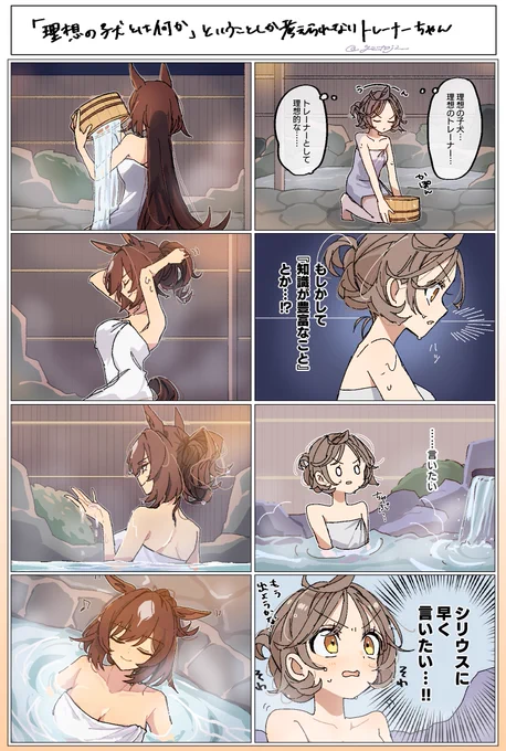 ※温泉旅行のネタバレを含みます※
温泉に集中できないトレ♀(シリトレ♀) 