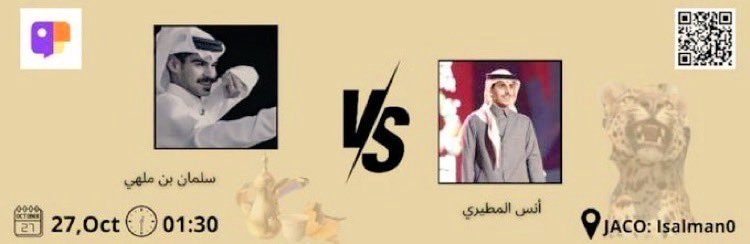 ندعوكم وبكُل حبُ لحضور
" الجولة الرسمية " لـ #سلمان_بن_ملهي ضد أنس المطيري في برنامج جاكو 
-
اليوم في تمام الساعة 1:30 صباحاً 
 حضوركم يزيدنا شرف🤍. 

#عبدالاله_بن_رقعان