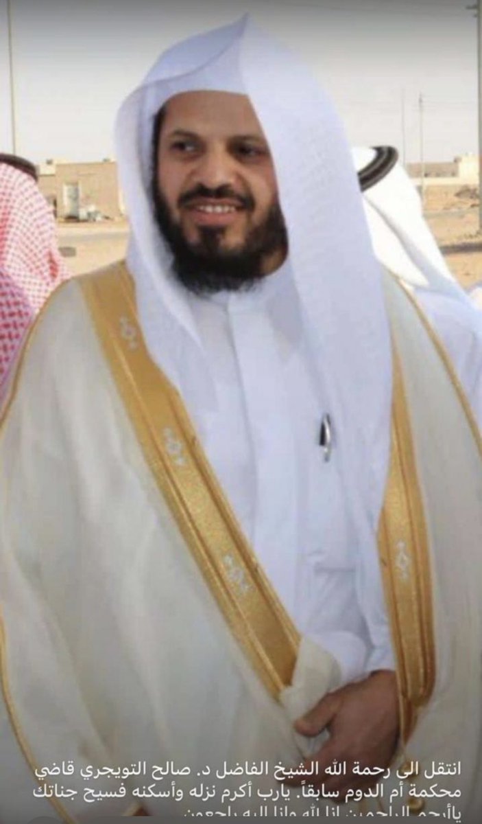 falah_511fa's tweet photo. الله يرحم الشيخ صالح بن حمود التويجري https://t.co/2Ro0SRaxsJ