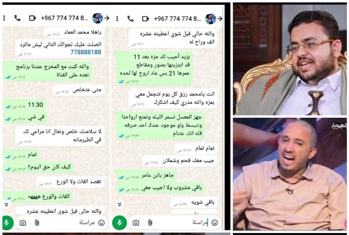SaudiGunner's tweet photo. #صنعاء 
فضيحه محمد العماد ونصر الدين عامر https://t.co/lKtFlcxHec